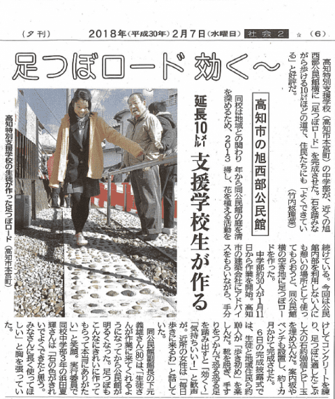 足つぼロード高知新聞夕刊掲載